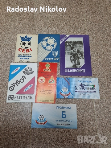 Футболни програми всяка една с различна цена