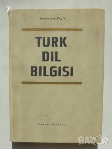 Книга Türk Dil Bilgisi - Muharrem Ergin 1967 г. Граматика на турски език