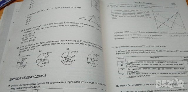 32 изпитни теста за 7. клас за външно оценяване и кандидатстване - Математика и Български език и л, снимка 6 - Учебници, учебни тетрадки - 39873955