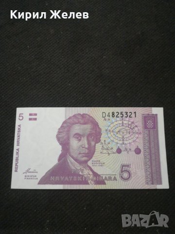 Банкнота Хърватска - 10486