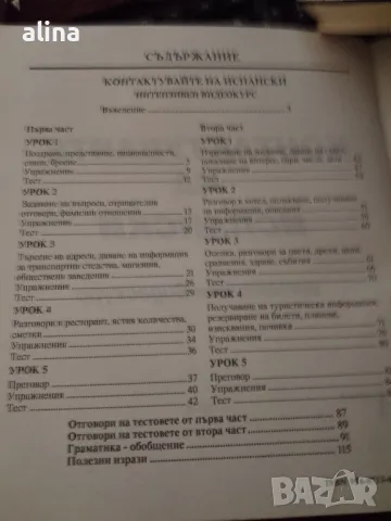 Българо-испански речник, Испанско-руски речник, ИНТЕНЗИВЕН ВИДЕОКУРС MIRA MIRA, снимка 3 - Чуждоезиково обучение, речници - 49940899