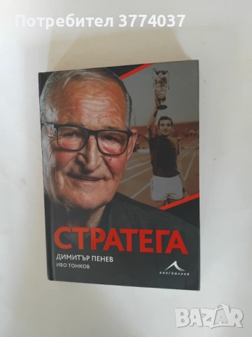 Стратега 