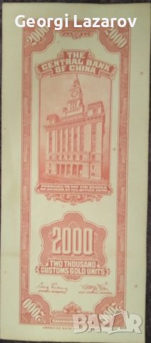 2000 митнически златни единици Китай 1947, снимка 2 - Нумизматика и бонистика - 39174525