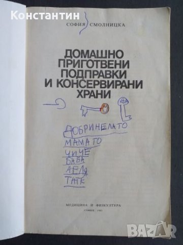 Домашно приготвени подправки и консервирани храни , снимка 2 - Специализирана литература - 40798129