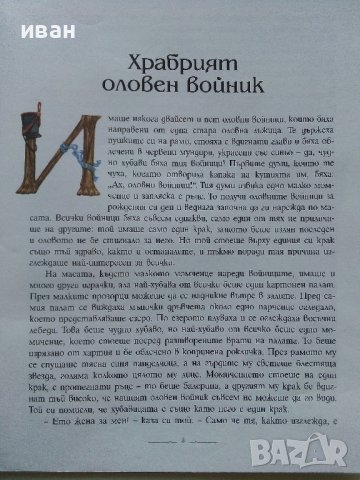 Приказки за смелостта - Най-доброто от Андерсен - "Егмонт", снимка 3 - Детски книжки - 43998287