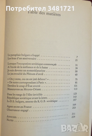 Българският чадър / Le parapluie bulgare, снимка 3 - Художествена литература - 52897958