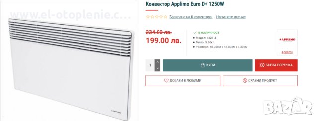 Икономичен френски конвектор 1250W със стойка за стена и ел. терморегулатор от www.El-otoplenie.com, снимка 7 - Радиатори - 40796838