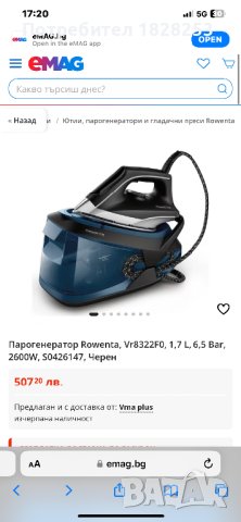  Rowenta VR8321 TurboSteam Парогенератор , снимка 2 - Ютии - 43957592