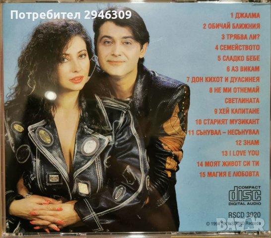 Ритон - Джалма(1994), снимка 2 - CD дискове - 39031518