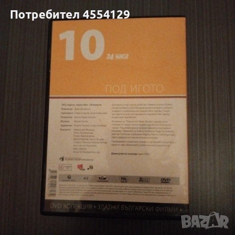 Под игото DVD филм, снимка 2 - DVD филми - 52220901