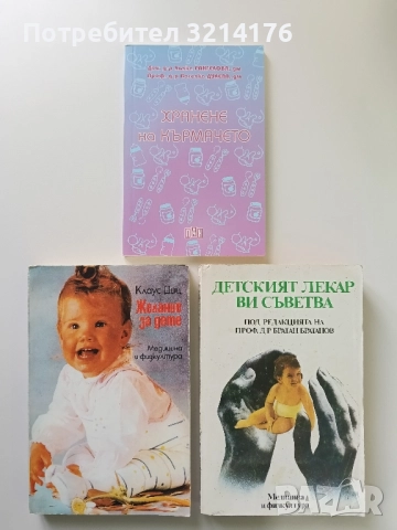 НОВА! Хранене на кърмачето - Лалка Рангелова, Веселка Дулева