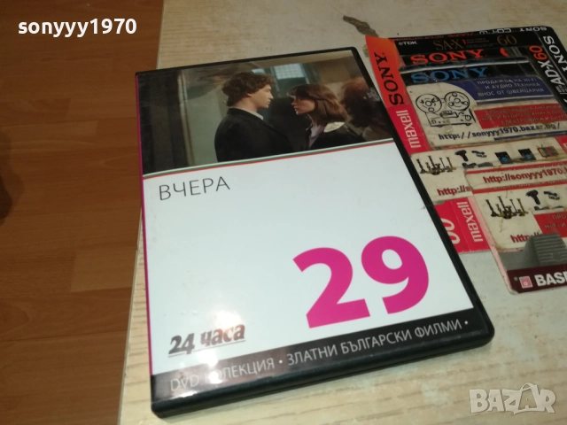 ВЧЕРА ДВД 1209251026, снимка 3 - DVD филми - 51687521