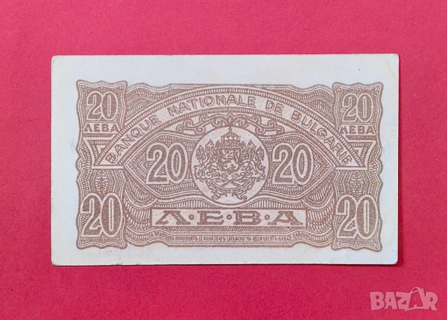 20 лева 1944 година България , снимка 2 - Нумизматика и бонистика - 51514756