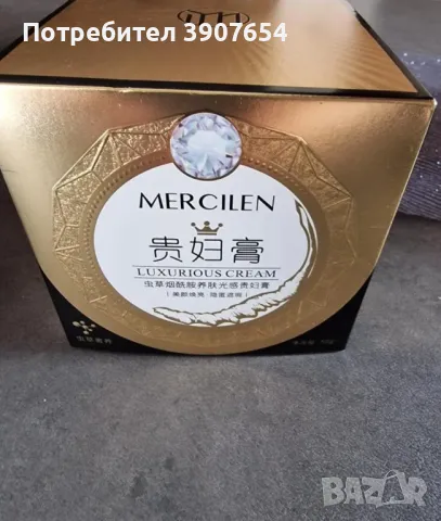 Луксозен избелваш крем против бръчки  ЗЛАТНО ЧУДО , снимка 9 - Подаръци за жени - 48138938