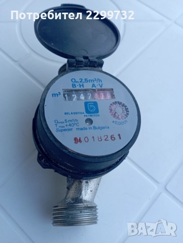 Водомер за студена вода „Беласица“ 3/4 " :
