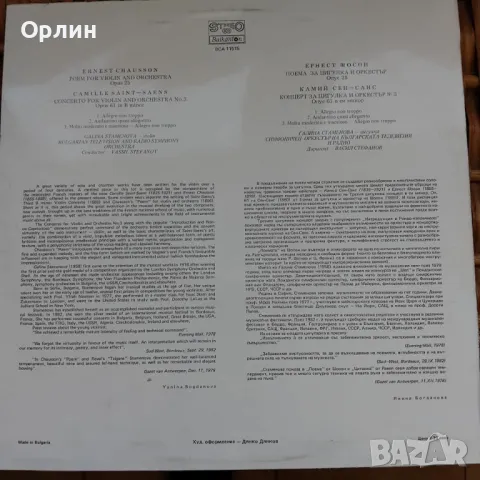 Грамофонни плочи - ВСА11515 - Галина Стаменова, снимка 2 - Грамофонни плочи - 47753800