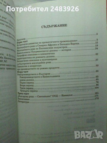 Розопроизводството в Казанлъшката (Тунджанската) долина, снимка 4 - Други - 43496802