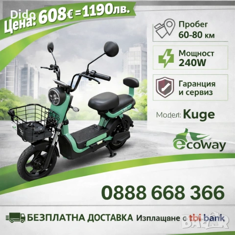 Електрически скутер EcoWay Kuge – 608 € / 1190 лв., безплатна доставка