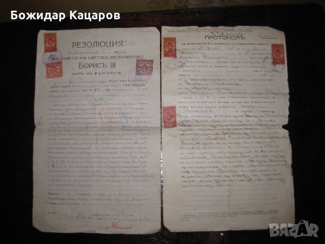 Стари документи, снимка 9 - Антикварни и старинни предмети - 22527430