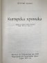 Кипърска хроника - Леонтий Махера, снимка 3