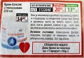 Крем- балсам с глюкозамин 250мл за болки в кръста коленете.., снимка 3