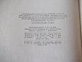 Книга "Металлорежущие станки-С.Ананьин/Н.Ачеркан" - 1016 стр, снимка 15