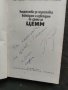 Продавам книга "Устройства за подготовка въвеждане и изважд на данни от ЦЕИМ, снимка 2