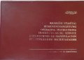 Книга упътване за ползване и поддържане на Автобус Икарус 280.04  от 1987 г. На Български език