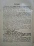 Азбучен указател пощенски код на София - 1984 г., снимка 4