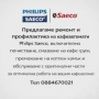 Philips Saeco Профилактика и Ремонт , снимка 2