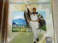 НИКОЛИНА ЧАКЪРДЪКОВА, снимка 1 - CD дискове - 32506620