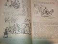 Учебник за любителя шофьор - Б.Гачев,К.Бояджеиев и Г.Тимчев, снимка 5