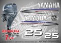 YAMAHA 25 hp Ямаха извънбордови двигател стикери надписи лодка яхта, снимка 1 - Аксесоари и консумативи - 43050973