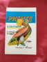 определител на Рибите в България , снимка 1