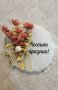 Магнитчета от епоксидна смола със сухи цветя - подаръчета за гости, снимка 4
