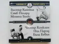 DVD колекция - "Усмивки от старите ленти" диск от 1 до 8, снимка 6