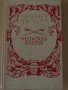 Нельская башня- Александр Дюма, снимка 1