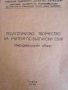 Педагогическо творчество на учителя по български език, снимка 2