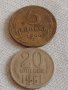 Две монети 5 копейки 1946г. / 20 копейки 1961 г. СССР стари редки за КОЛЕКЦИОНЕРИ 39164, снимка 1 - Нумизматика и бонистика - 43983331