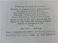 Пан Тадеуш от Адам Мицкевич, оригинално издание от 1959 г. превод Блага Димитрова, с илюстрации, снимка 6