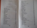 Книга "Съчинения - том 4 - Елин Пелин" - 348 стр., снимка 6