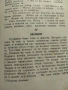 Васил Друмев 1948 г , снимка 5