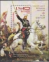 Чист блок Руско - Турска война Генерал Скобелев 2012 от България, снимка 1