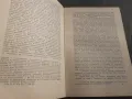 Конституцията на българската православна църква 1920 г, снимка 4