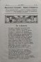 Православно християнче. Месечно списание за деца Год. 2 :Кн. 1-10 / 1933, снимка 12