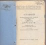Херодотъ. Избрани разкази / Подготвителна книга / Методи Бърдаров, Тодор Дончев, снимка 2