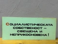 Табела/Лозунг/Пропаганда, снимка 2