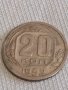 Стара монета 20 копейки 1952г. СССР рядка за КОЛЕКЦИОНЕРИ 30562, снимка 1