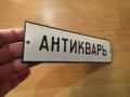 Рядка стара емайлирана табела АНТИКВАР антики антика ретро, снимка 2