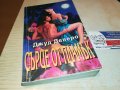 СЪРЦЕ ОТ ПЛАМЪК-КНИГА 2502231937, снимка 5